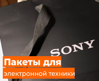 Цены на изготовление пакетов для магазинов электронной техники