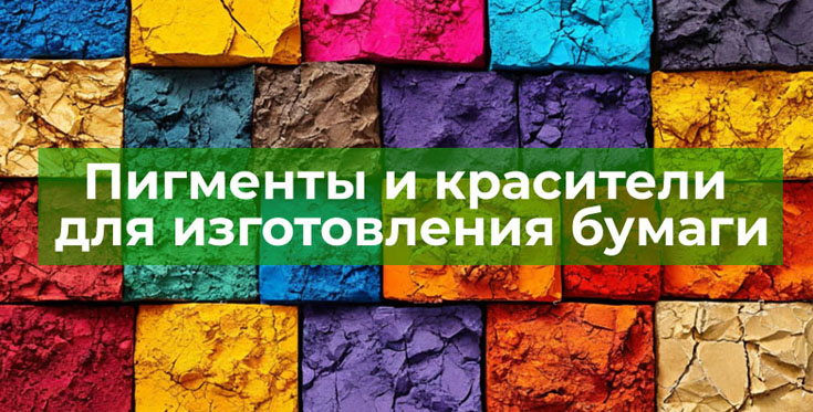 Материалы для изготовления упаковочной бумаги