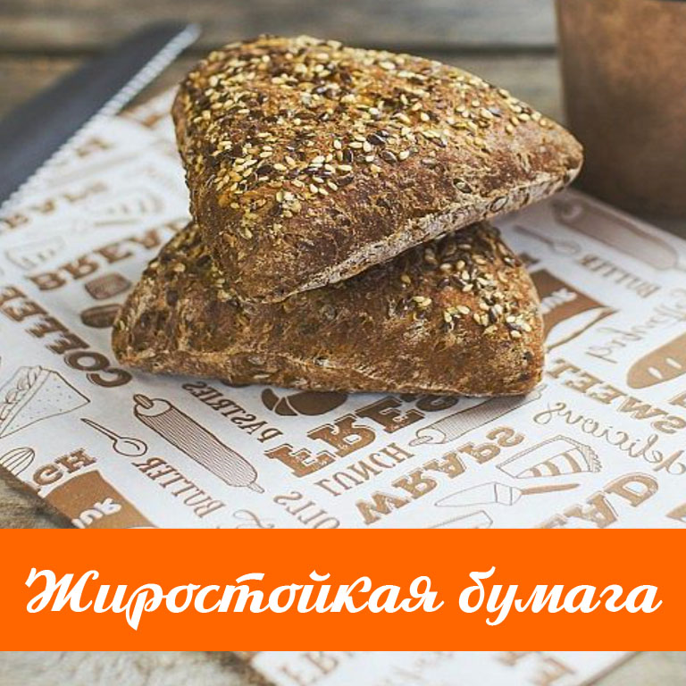 Жиростойкая бумага
