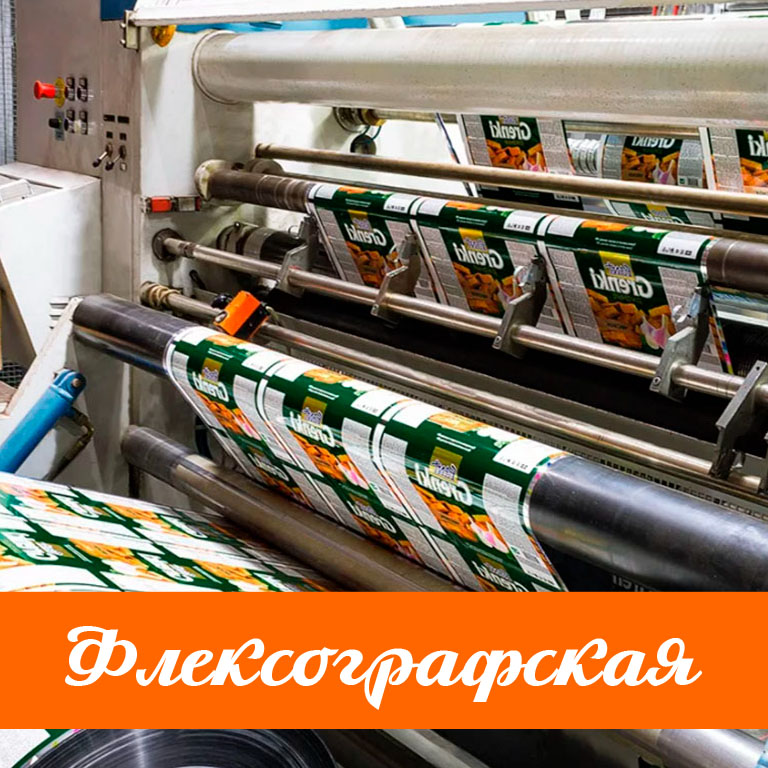 Флексографская