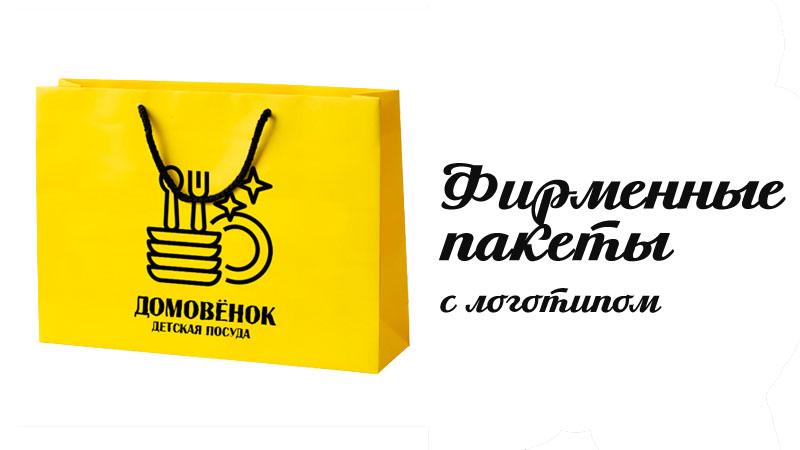 Фирменные пакеты с логотипом