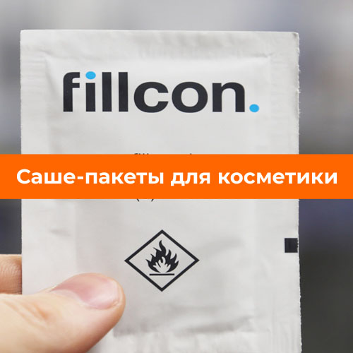 Саше-пакеты для косметики
