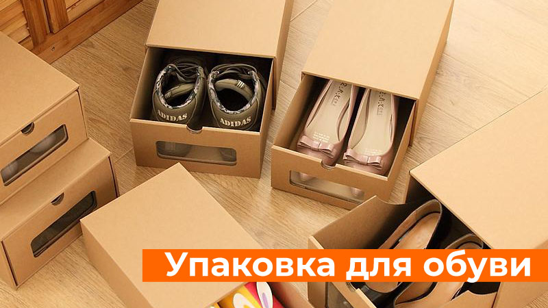 Упаковка для обуви