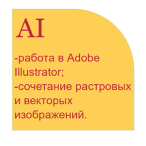 Формат векторной графики AI