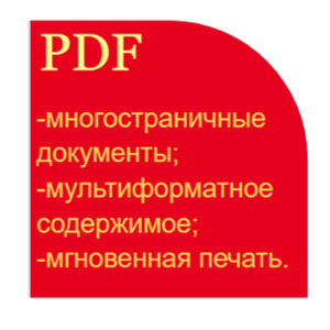 Формат векторной графики PDF